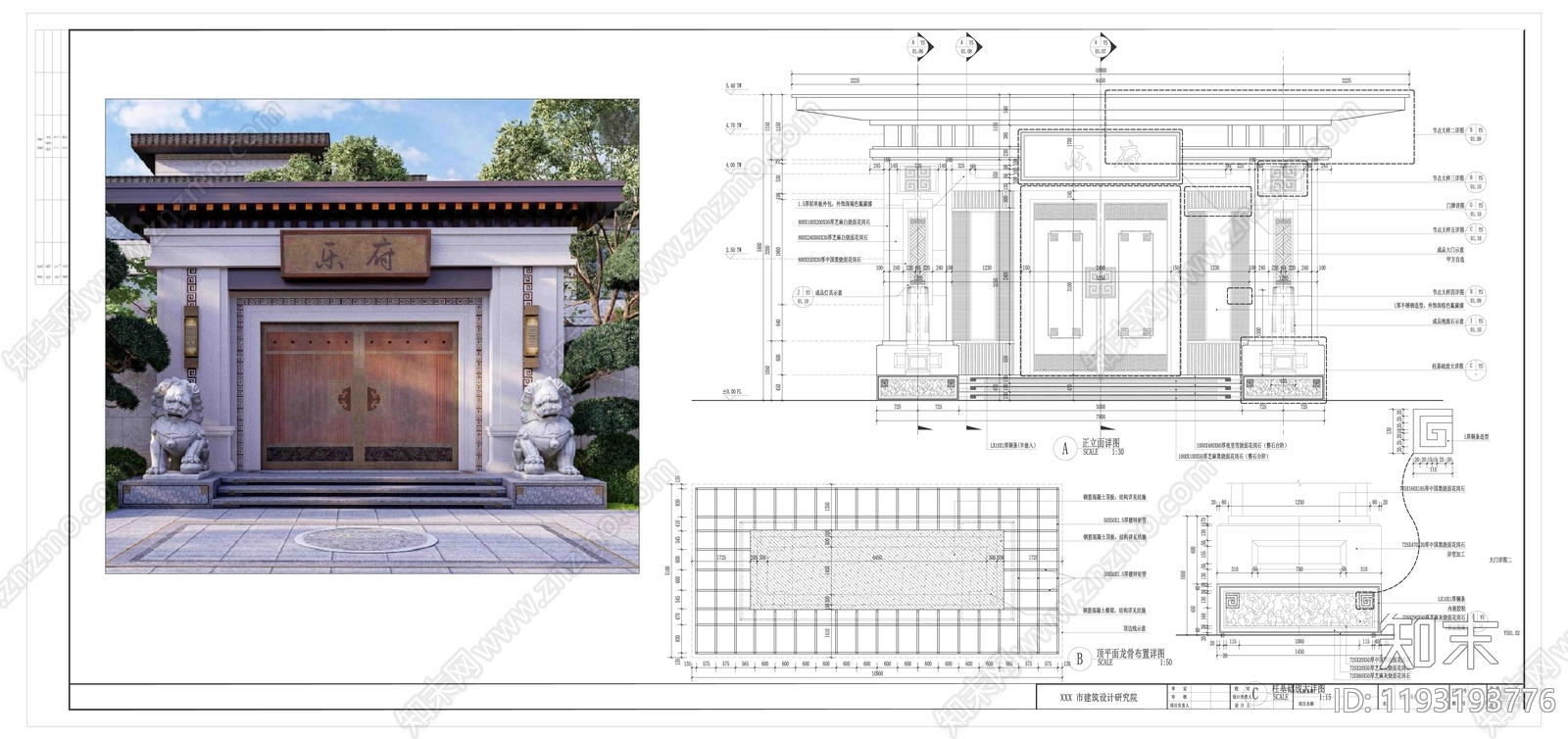 新中式中式其他景观施工图下载【ID:1193193776】