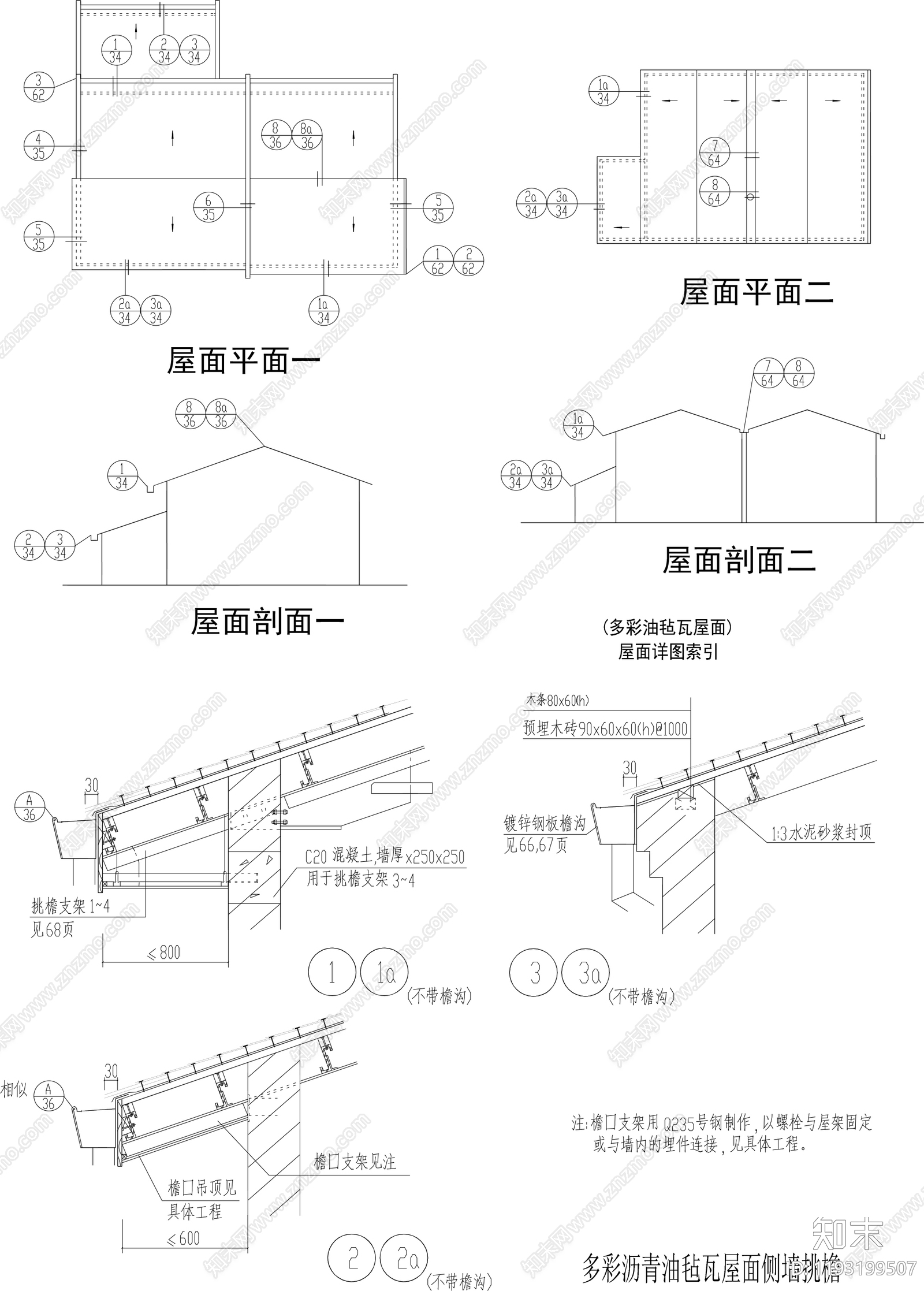 屋顶节点cad施工图下载【ID:1193199507】