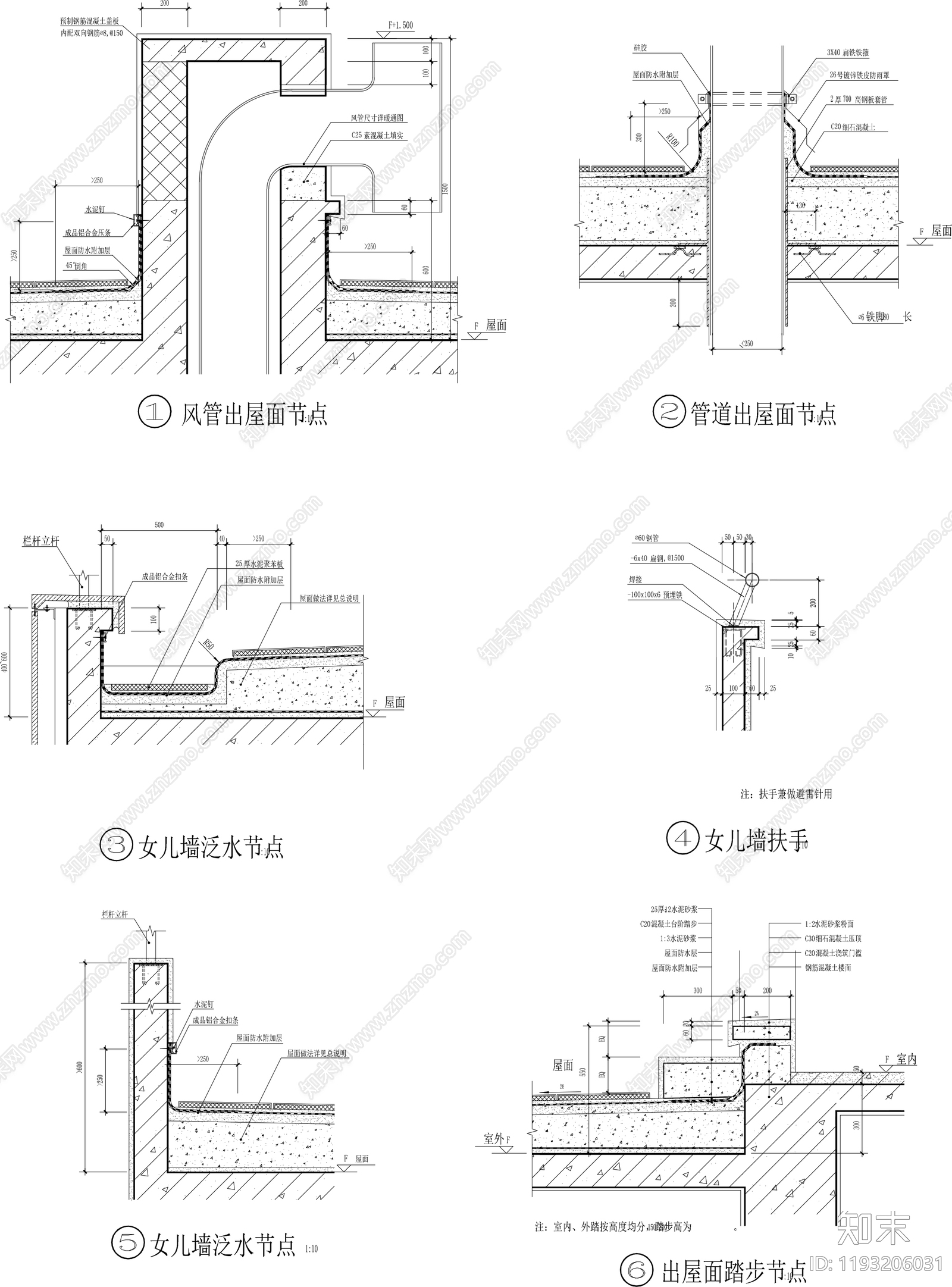 屋顶节点cad施工图下载【ID:1193206031】