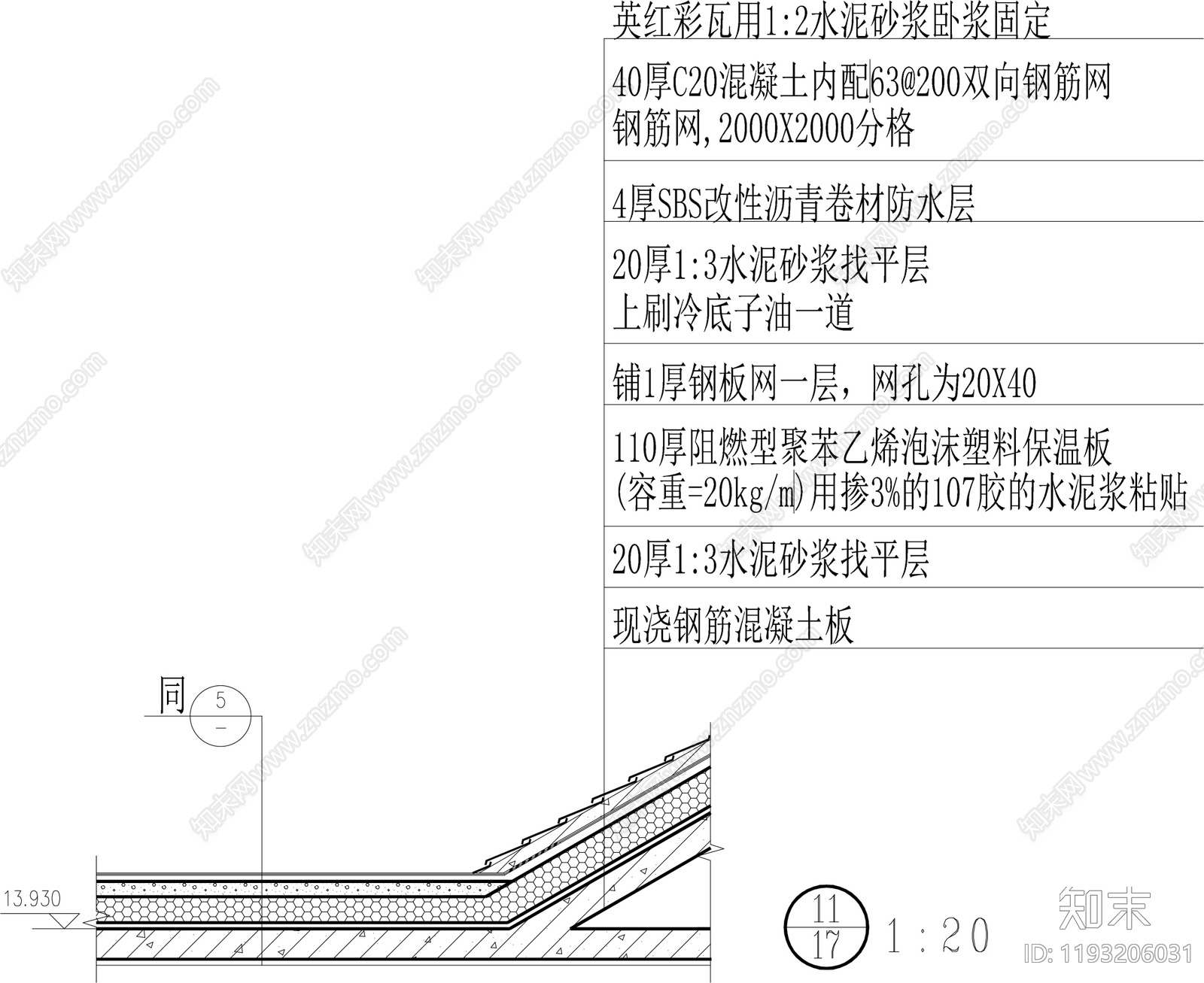屋顶节点cad施工图下载【ID:1193206031】