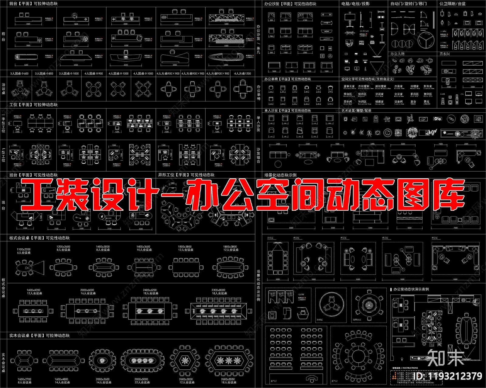 办公家具图库施工图下载【ID:1193212379】