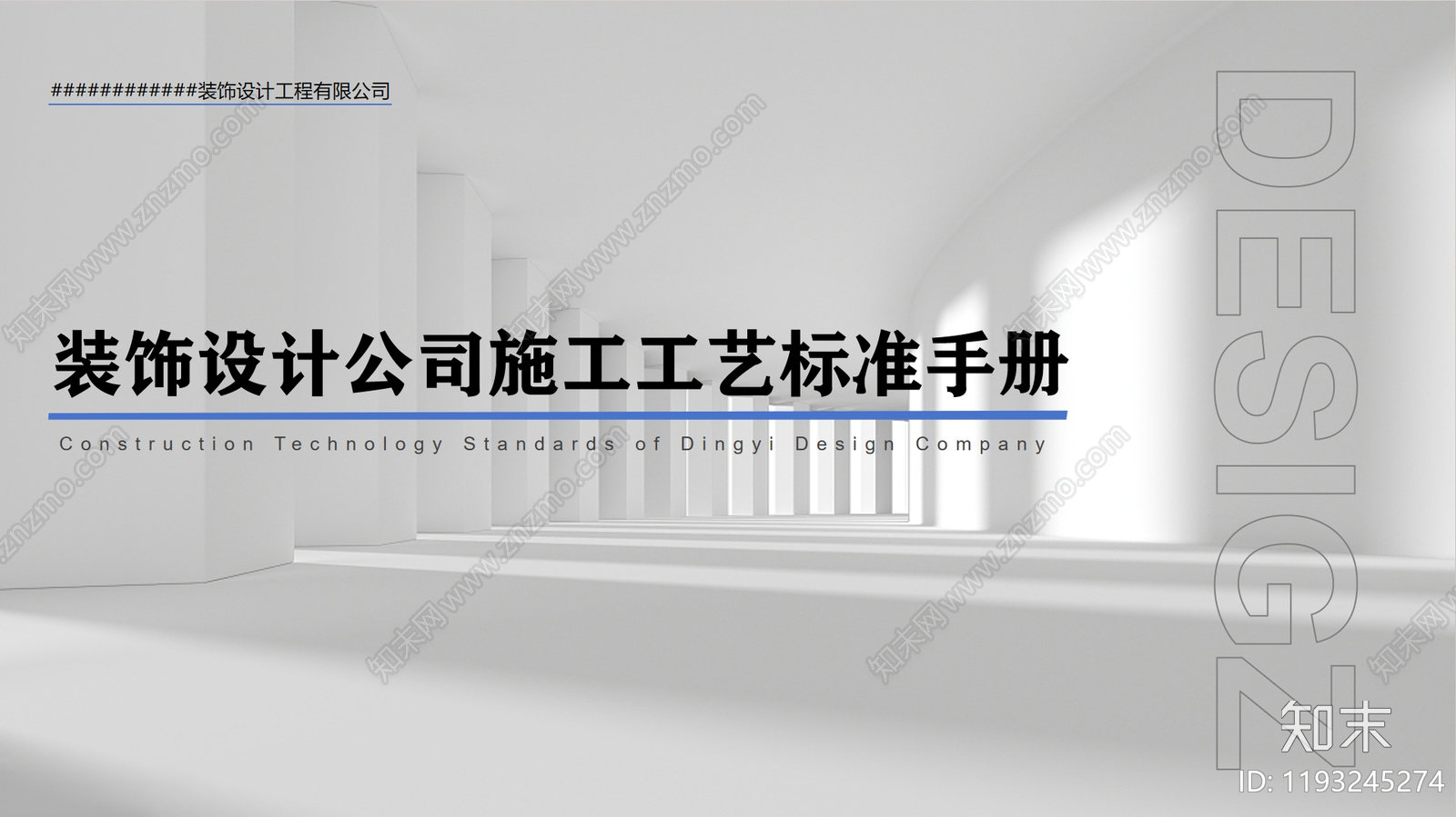 装修工艺下载【ID:1193245274】