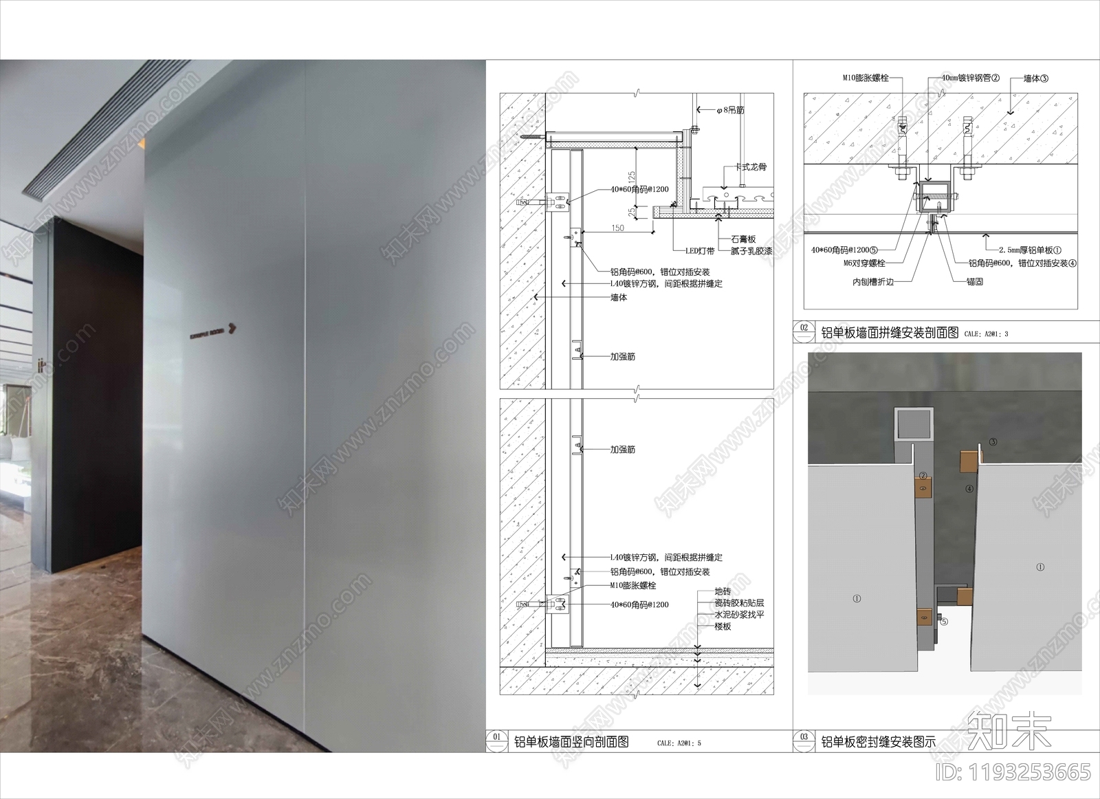 墙面节点施工图下载【ID:1193253665】