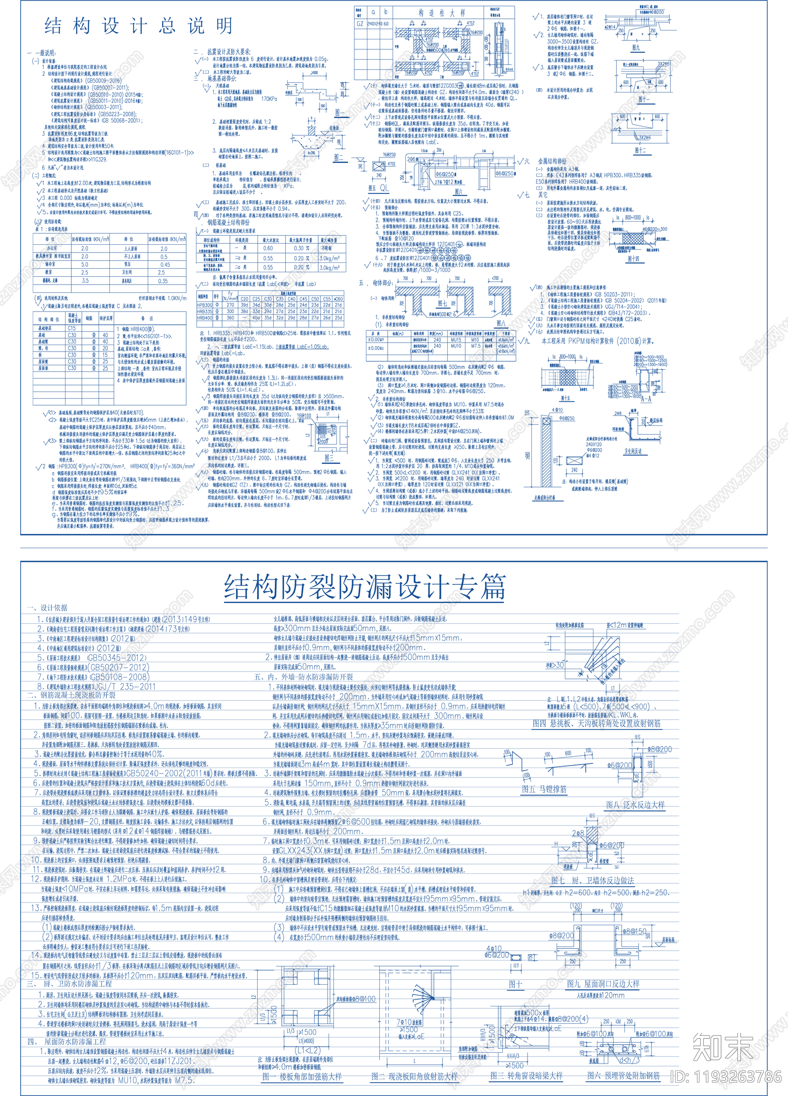 混凝土结构cad施工图下载【ID:1193263786】