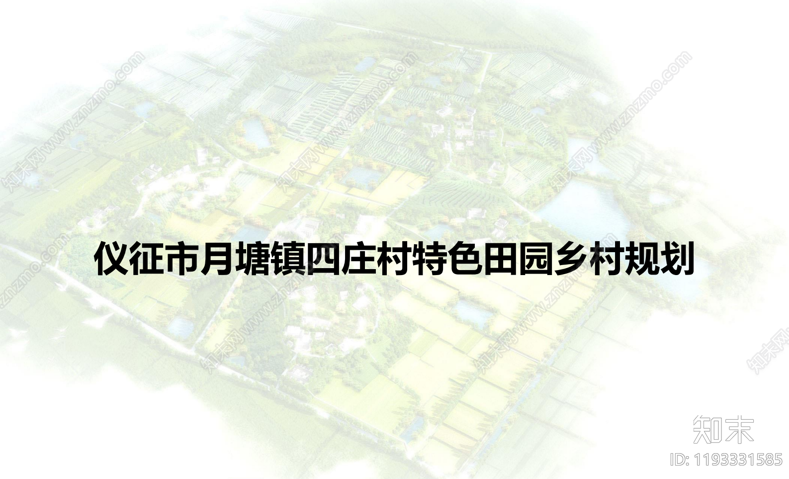 新中式现代田园综合体下载【ID:1193331585】