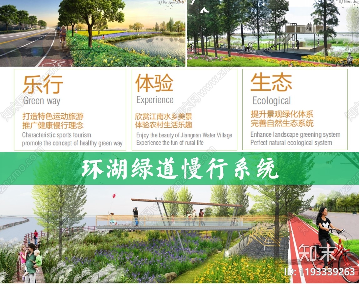 现代绿道景观下载【ID:1193339263】