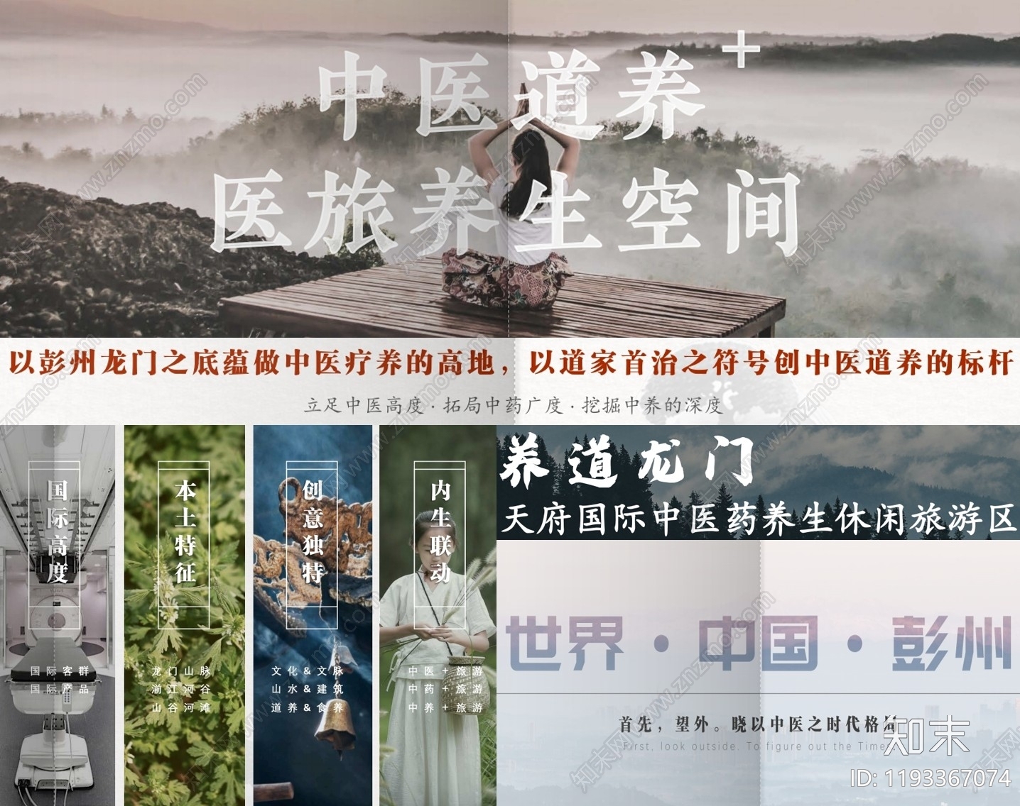 现代康养文旅下载【ID:1193367074】