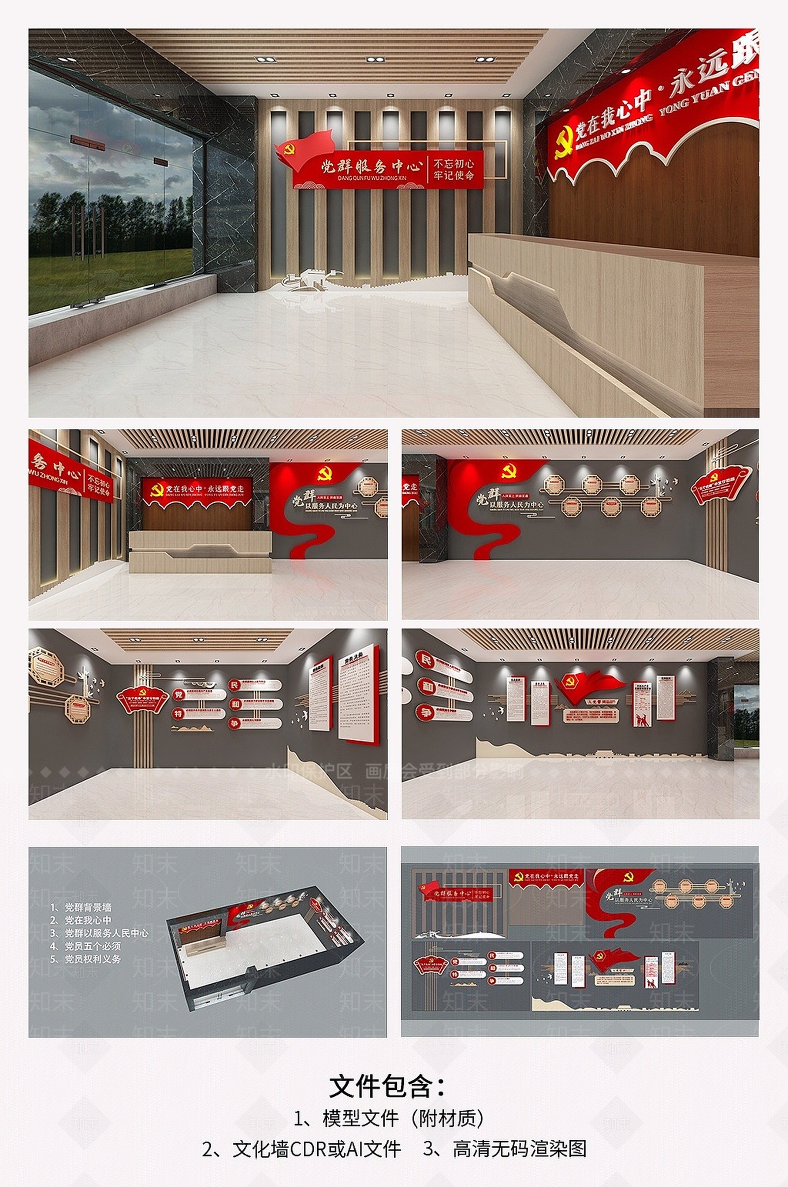 现代党建文化墙3D模型下载【ID:1193415570】