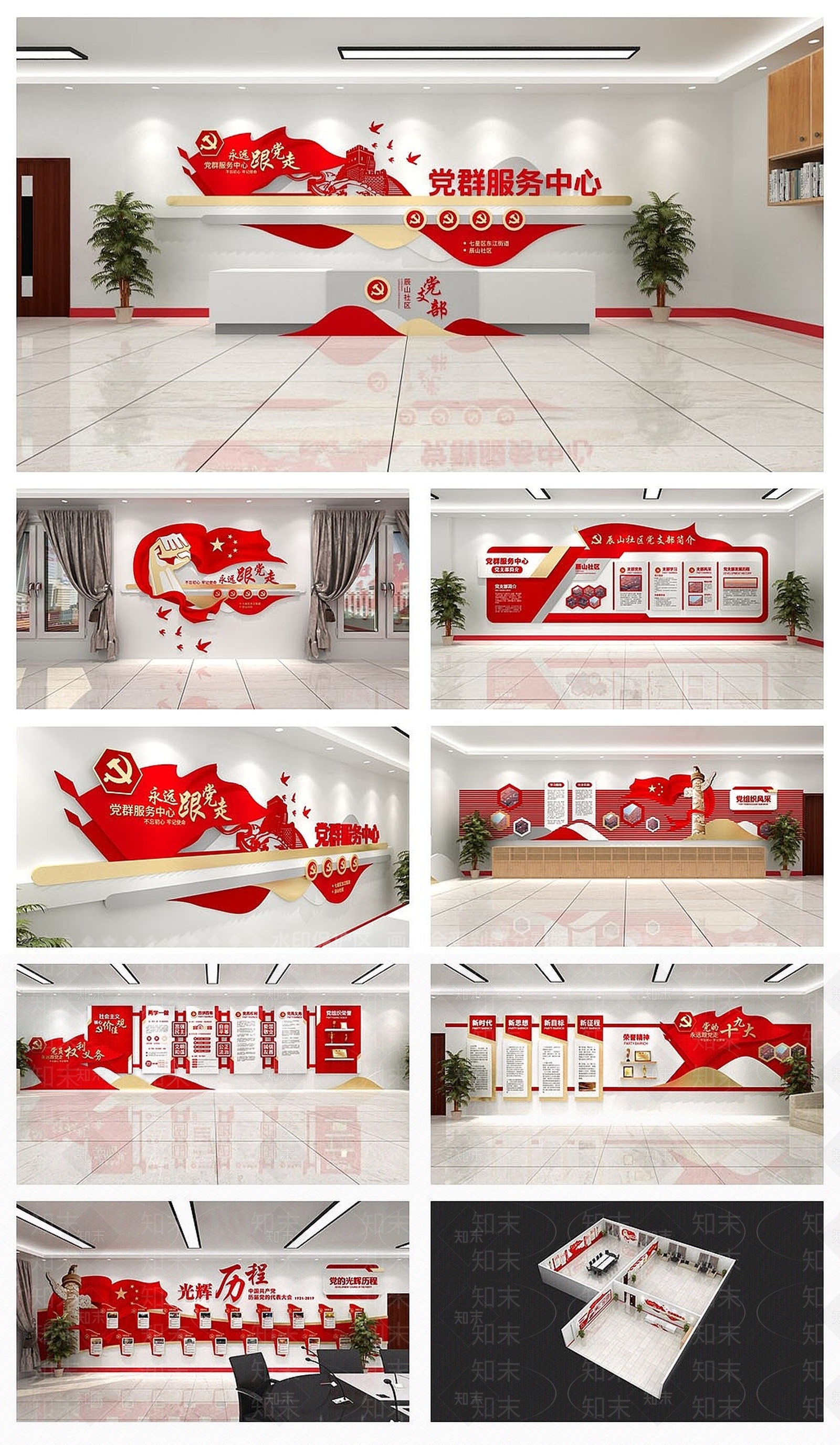 党建文化墙展厅3D模型下载【ID:1193417499】