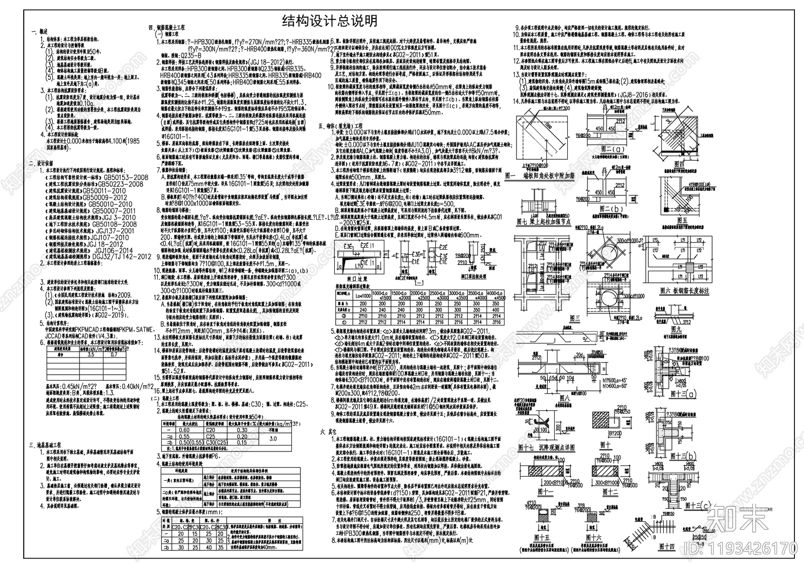 混凝土结构cad施工图下载【ID:1193426170】