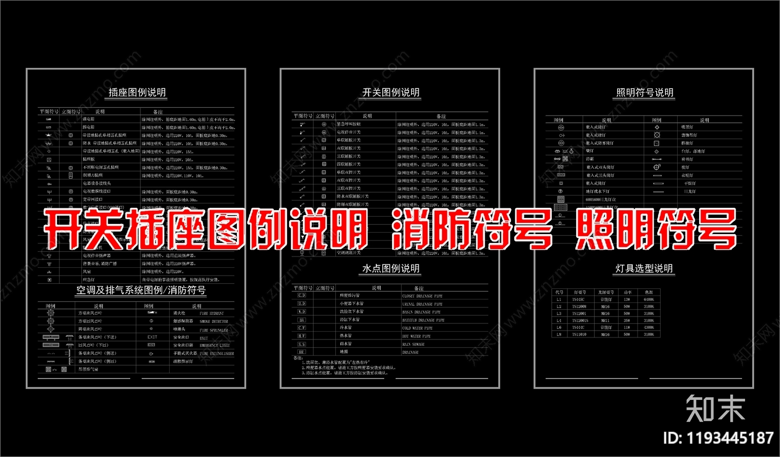 现代图例施工图下载【ID:1193445187】