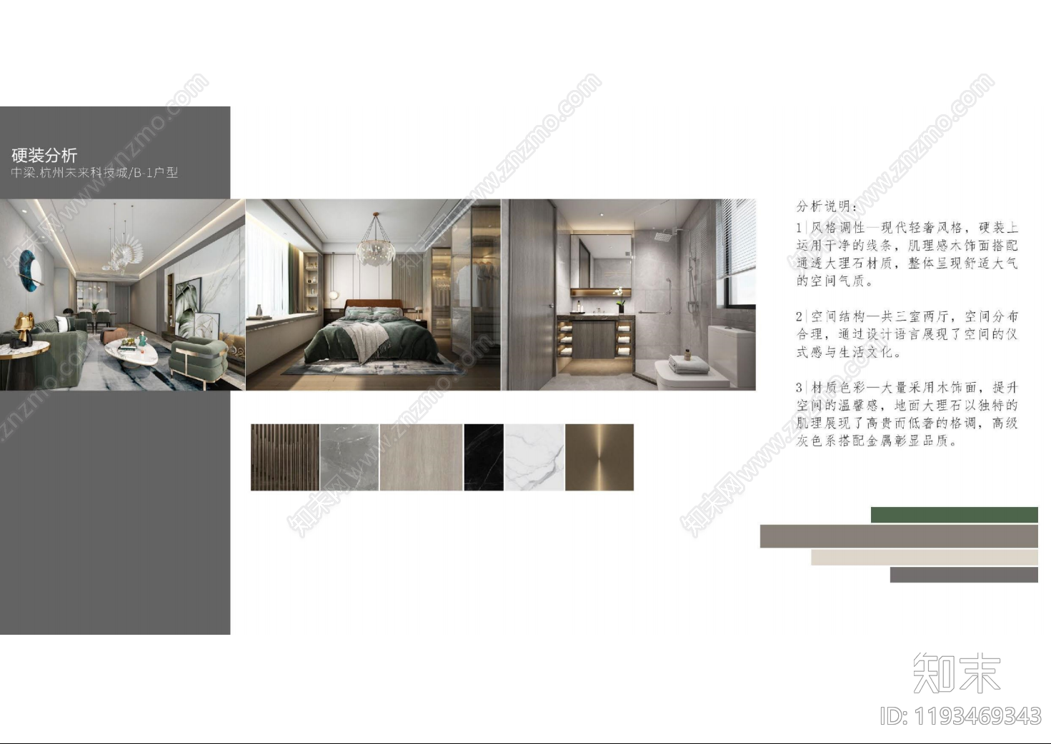 公寓软装方案文本精品下载_PDF/PPT方案_知末网