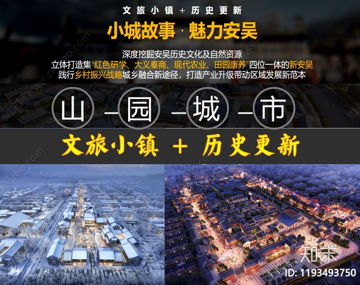 中式历史街区保护与开发下载【ID:1193493750】