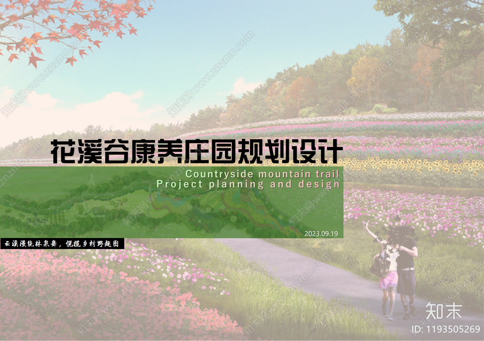 新中式农场景观下载【ID:1193505269】