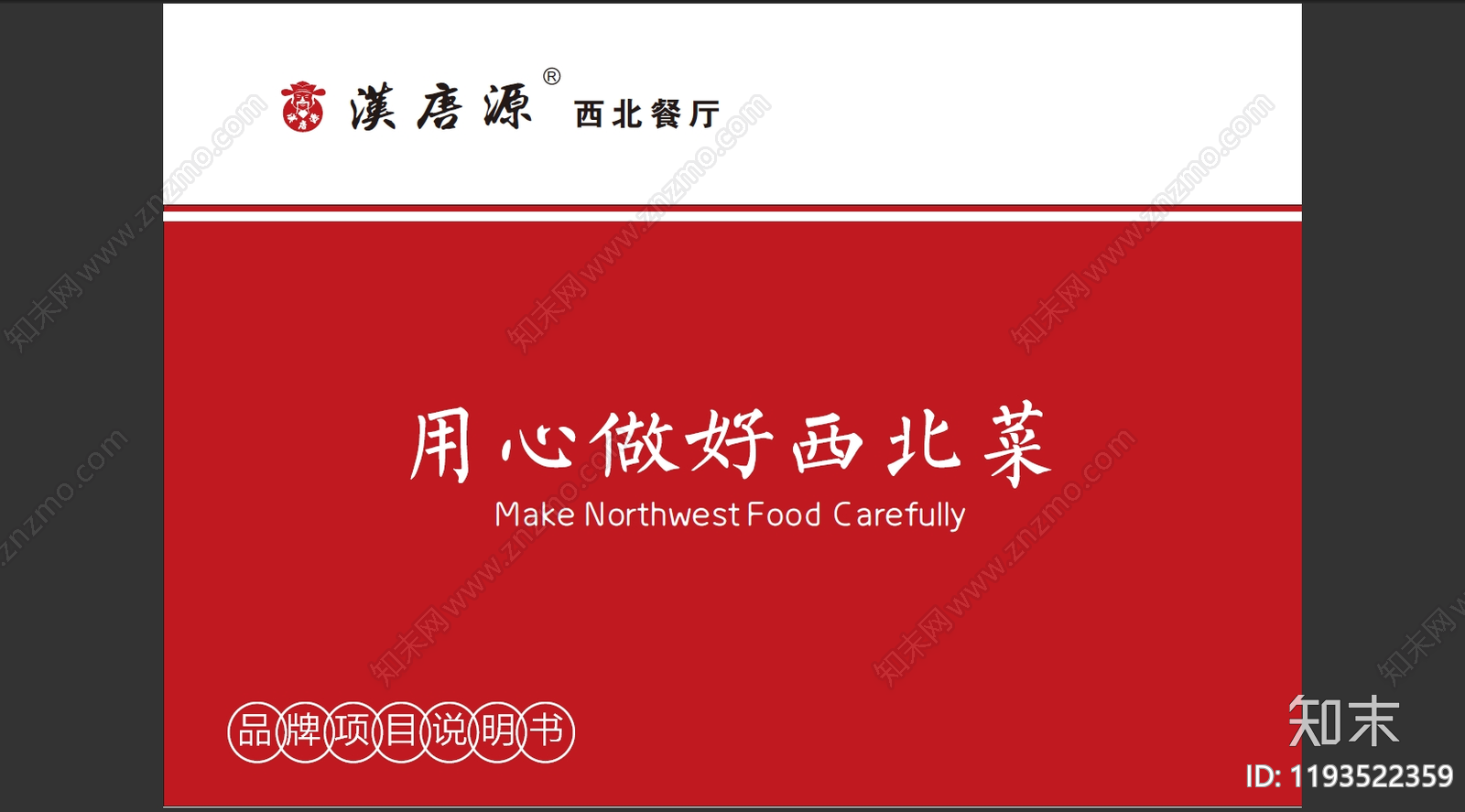 中餐厅下载【ID:1193522359】
