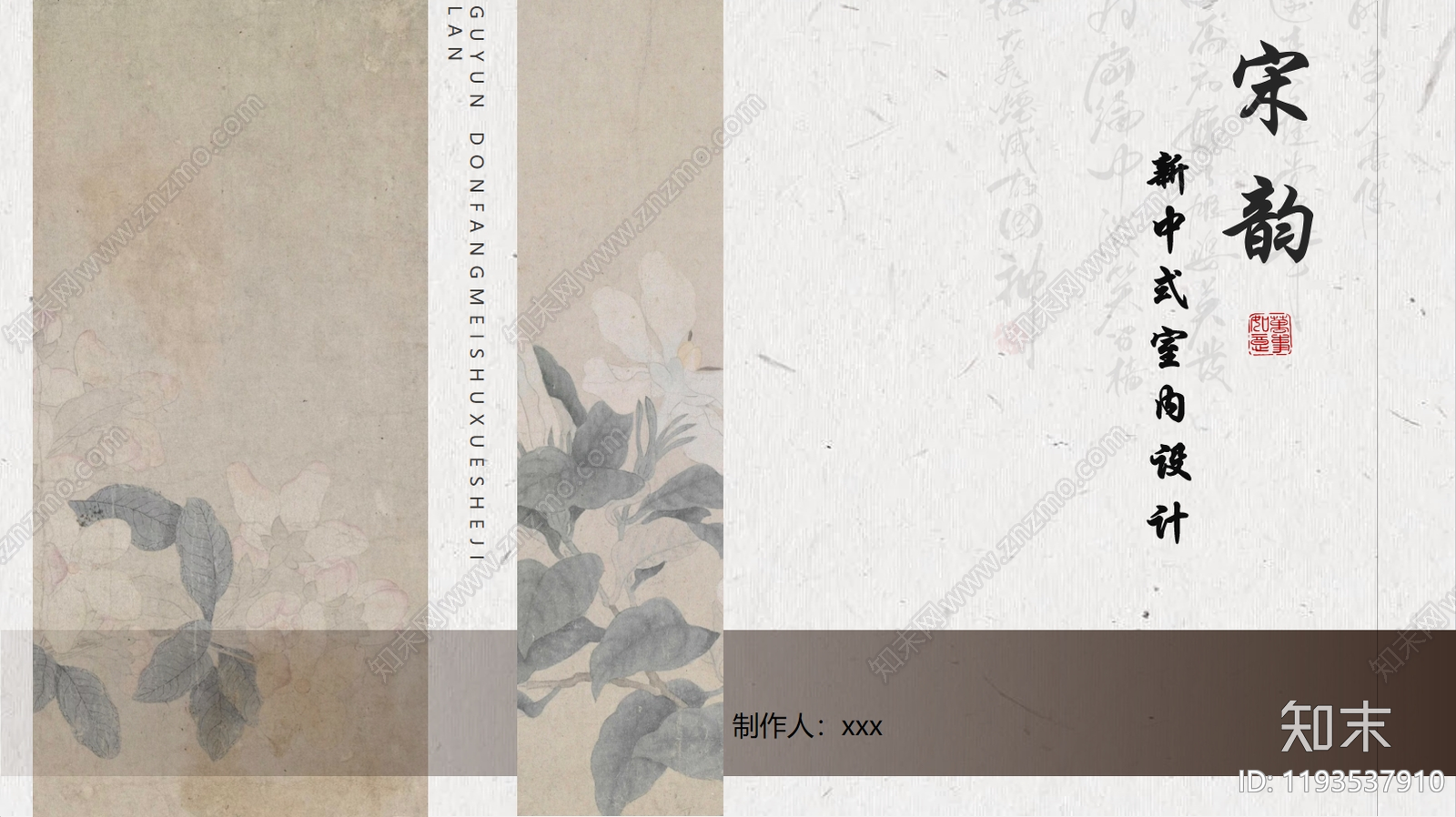 新中式禅意室内PPT下载【ID:1193537910】