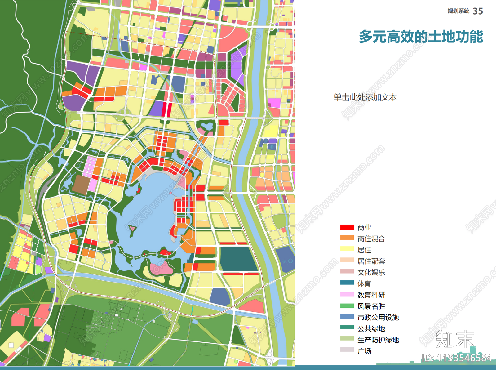 总体城市设计方案文本精品下载_PDF/PPT方案_知末网