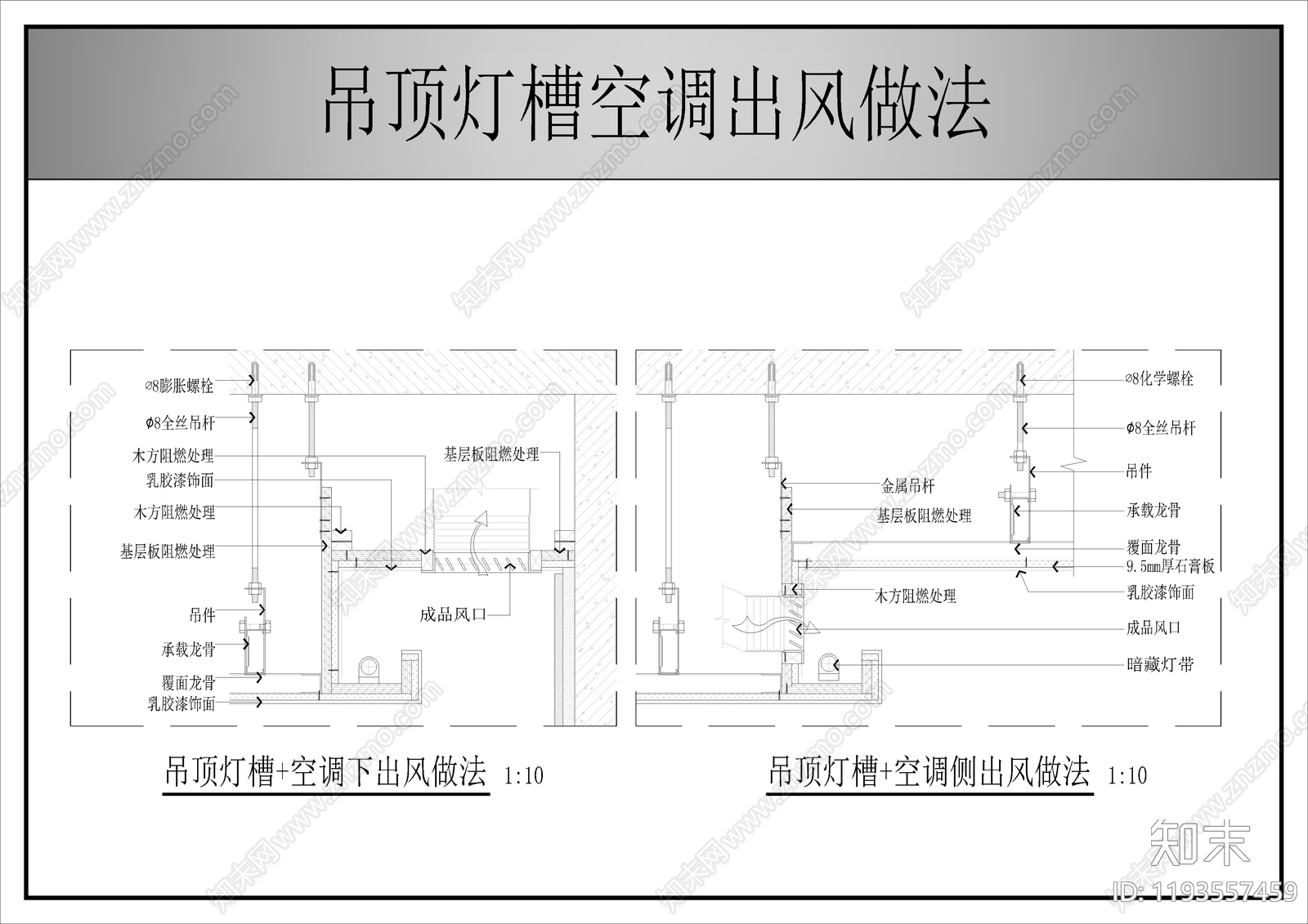 吊顶节点施工图下载【ID:1193557459】