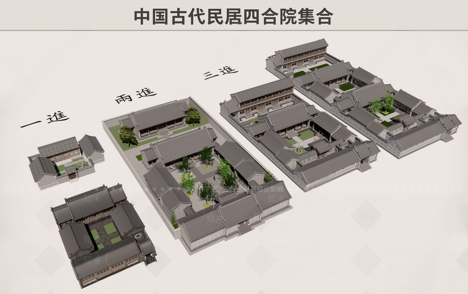现代四合院3D模型下载【ID:1193561078】