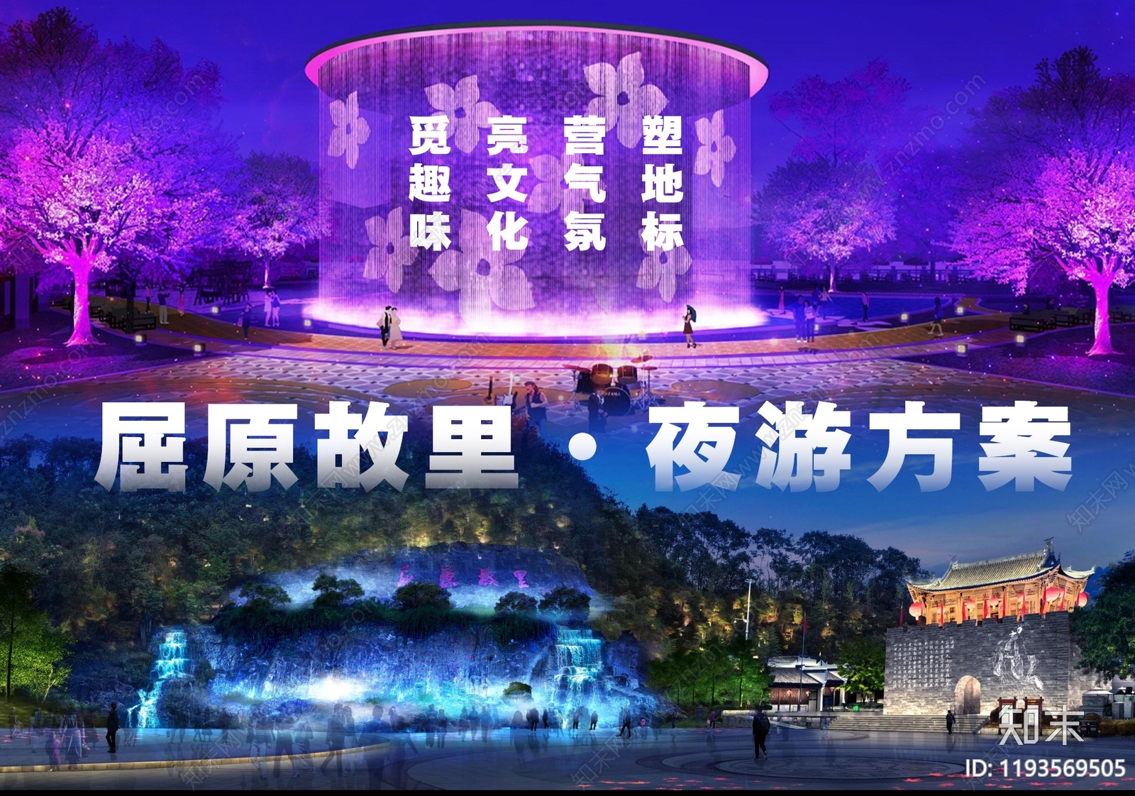 现代新中式其他策划文本下载【ID:1193569505】