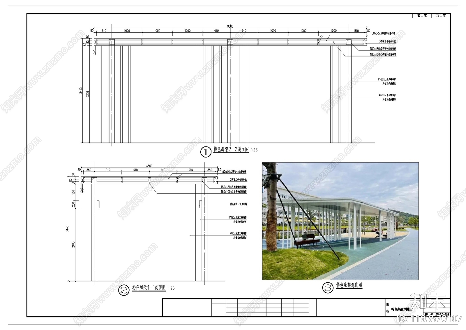 现代廊架施工图下载【ID:1193570107】