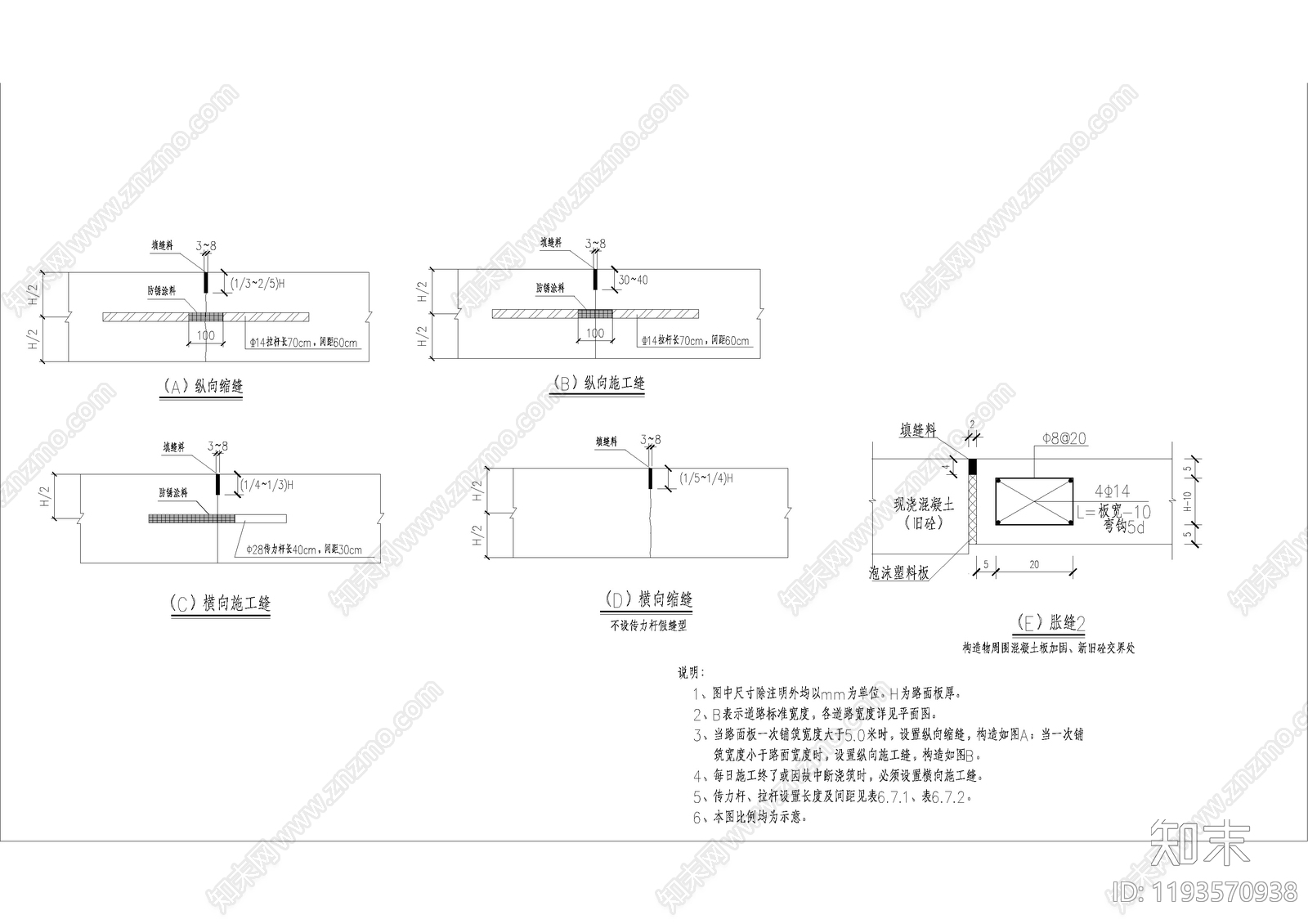 路面节点施工图下载【ID:1193570938】