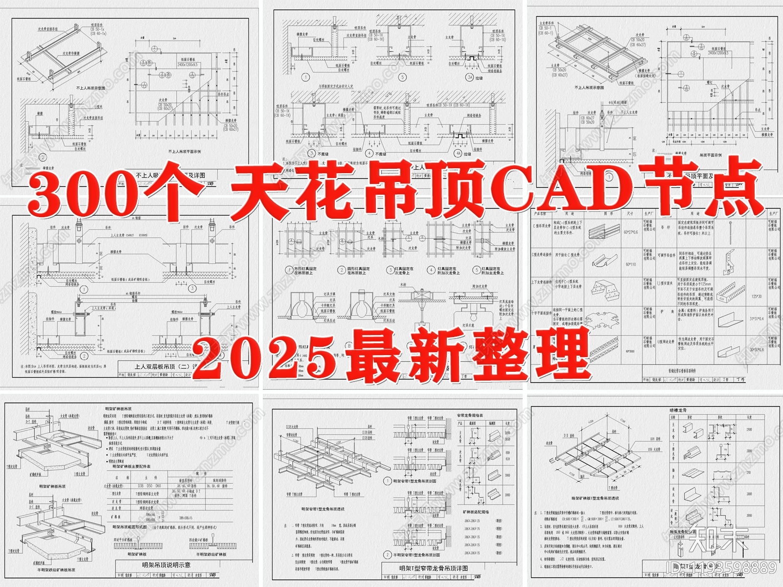 吊顶节点施工图下载【ID:1193598889】