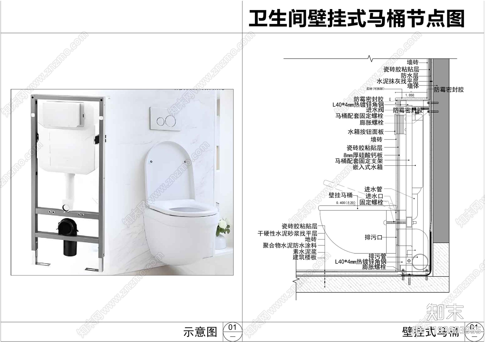 卫生间综合节点施工图下载【ID:1193603955】