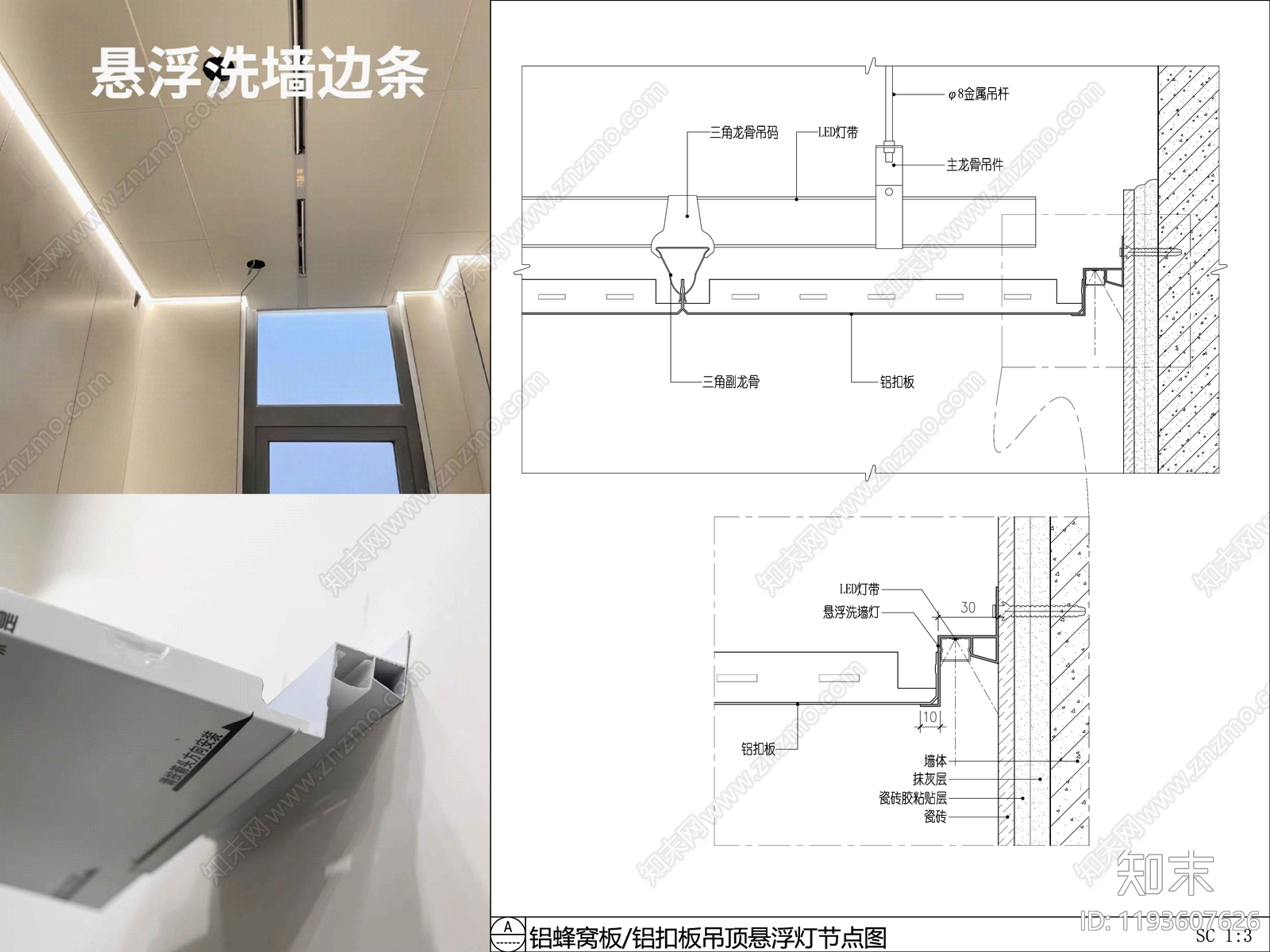 吊顶节点施工图下载【ID:1193607626】