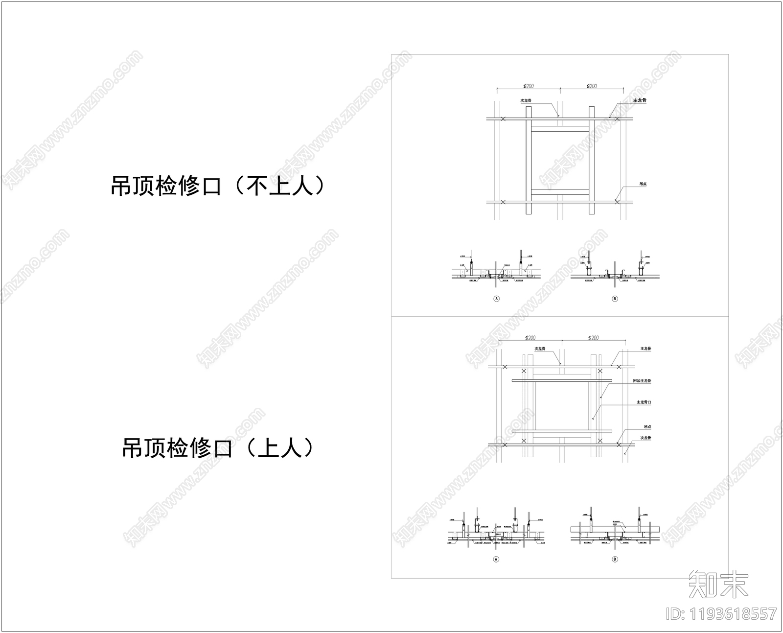 石膏板吊顶施工图下载【ID:1193618557】
