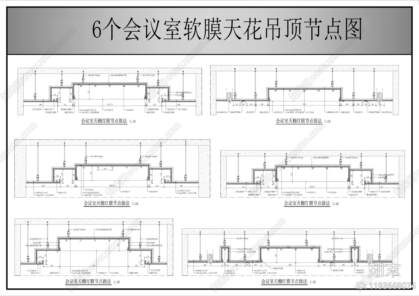 软膜天花施工图下载【ID:1193668074】