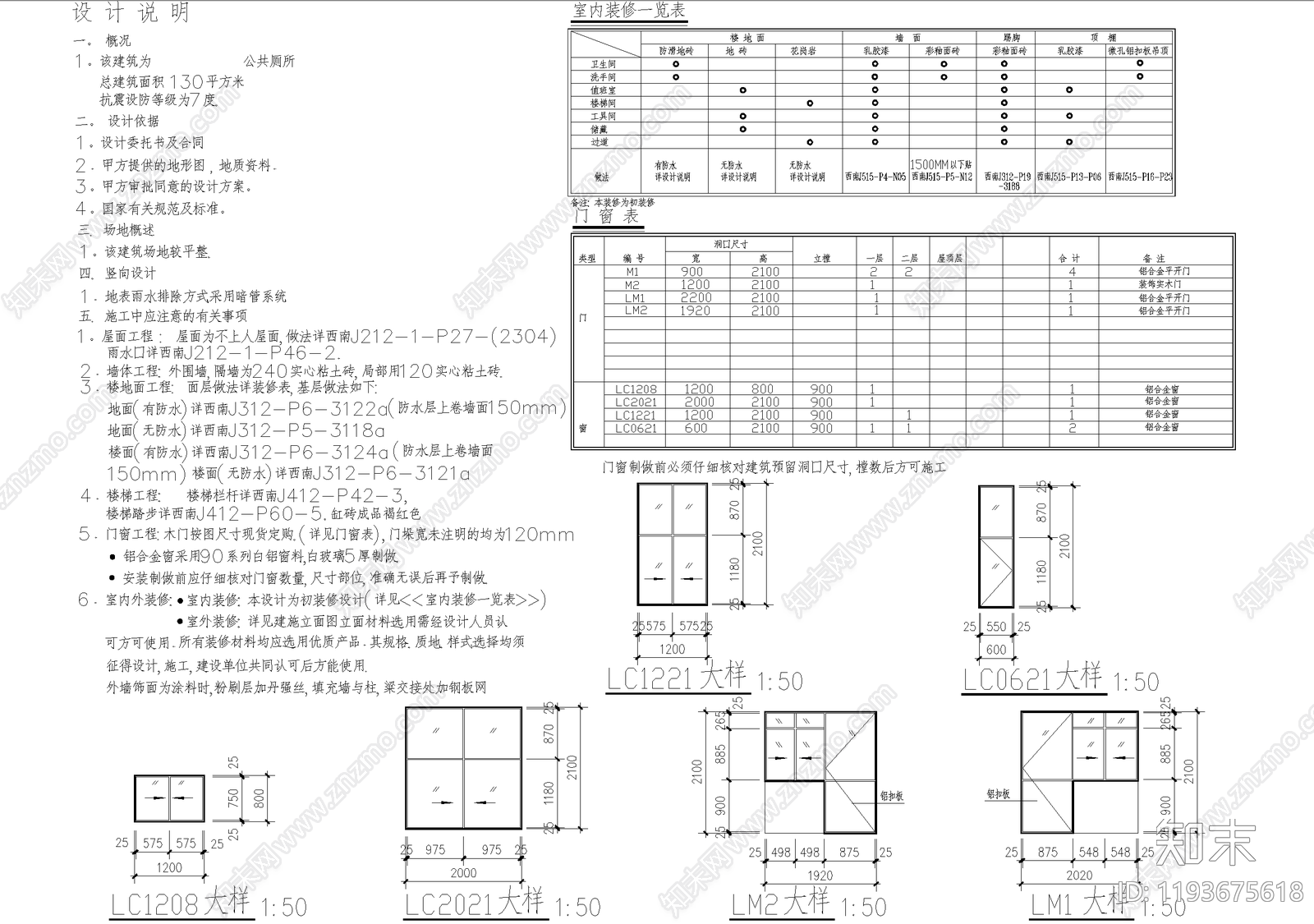 公厕cad施工图下载【ID:1193675618】