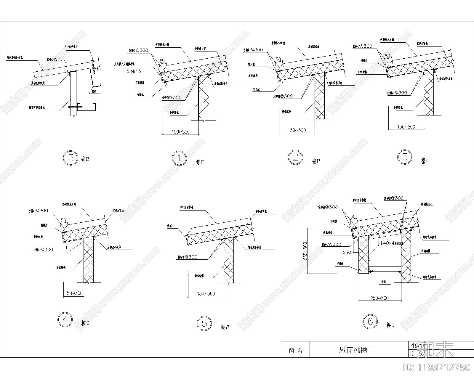 现代其他节点详图施工图下载【ID:1193712750】