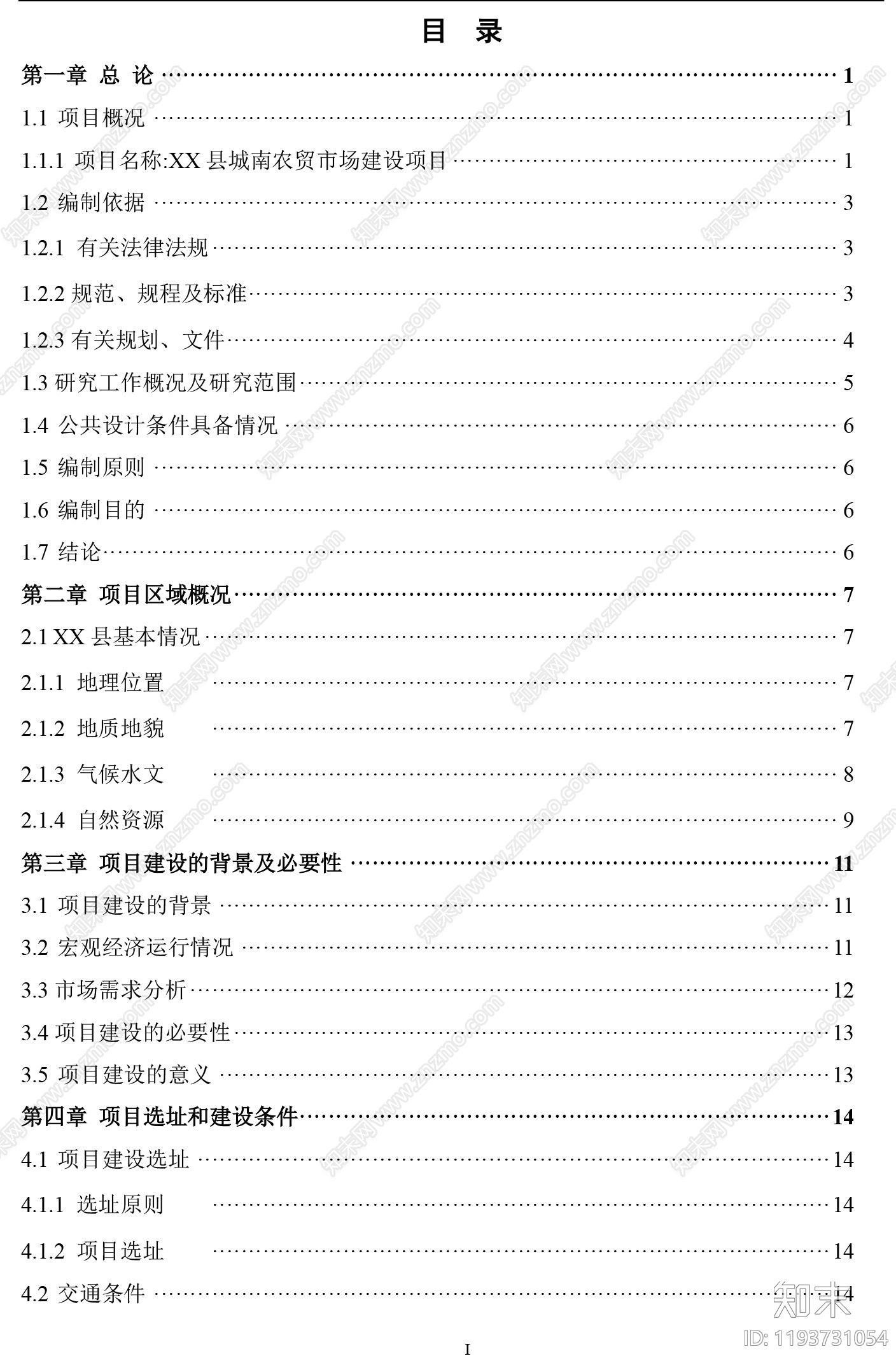 现代农贸市场可行性研究报告下载【ID:1193731054】