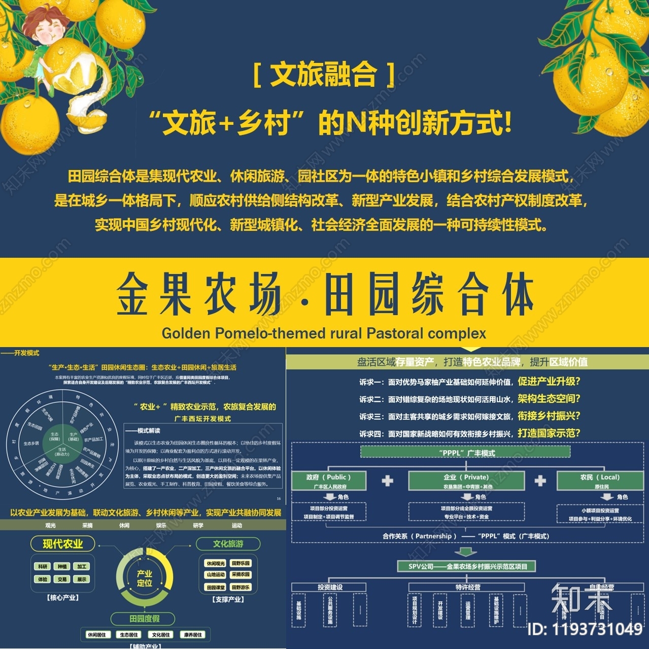 现代农场景观下载【ID:1193731049】