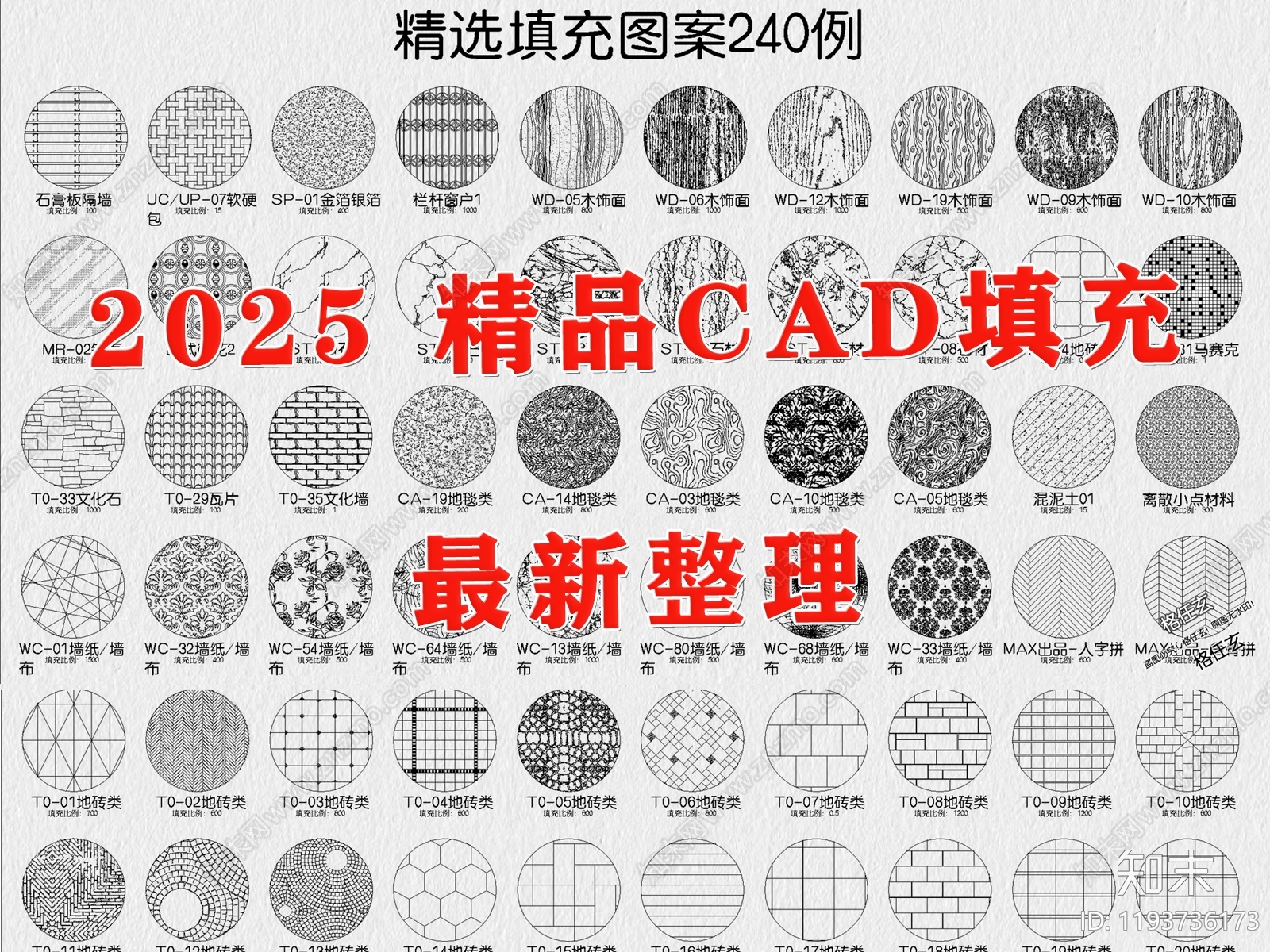 现代填充图案施工图下载【ID:1193736173】