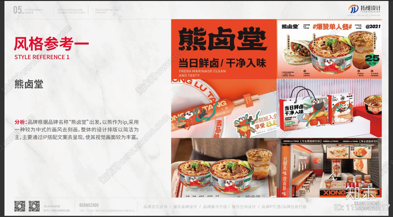 品牌策划下载【ID:1193732217】