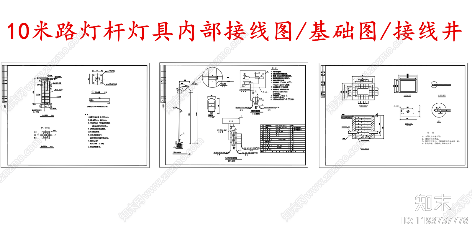 电气图施工图下载【ID:1193737778】