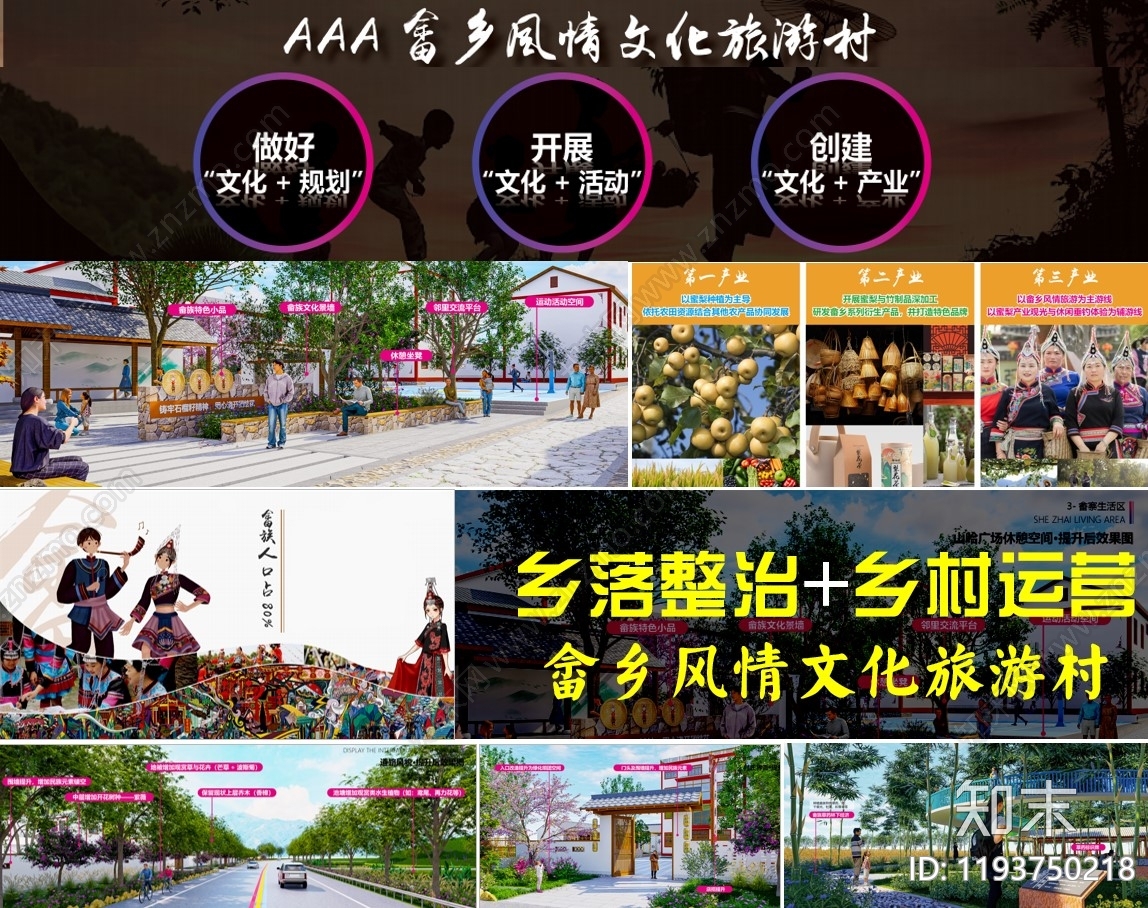 现代美丽乡村规划下载【ID:1193750218】