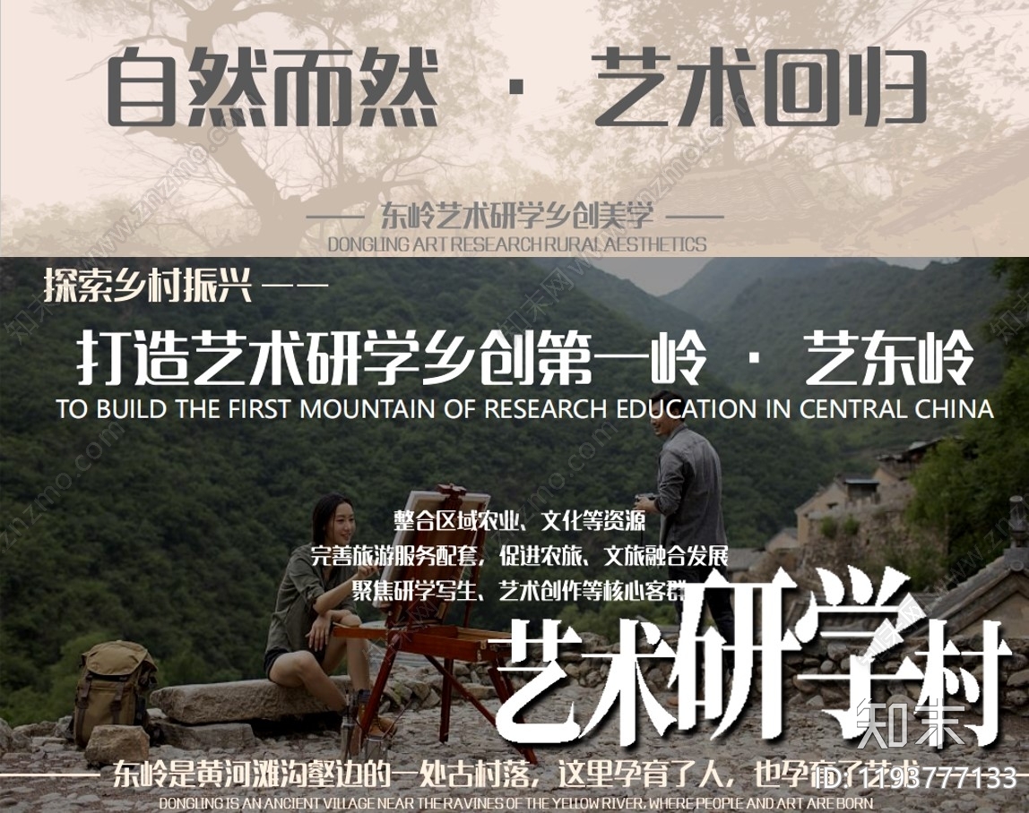 现代乡村旅游下载【ID:1193777133】