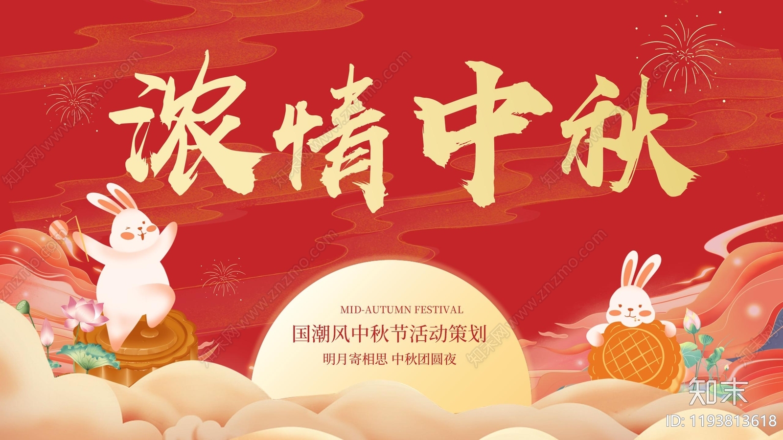 中式策划PPT下载【ID:1193813618】