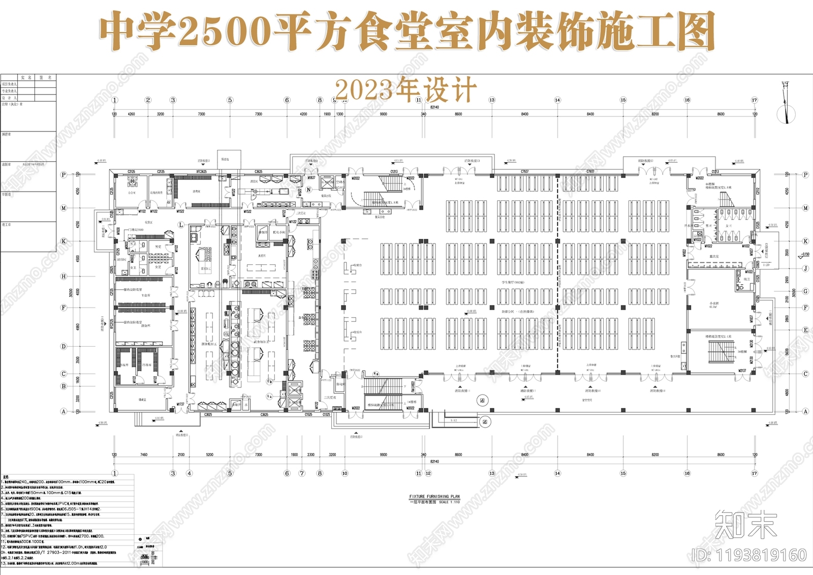 现代食堂施工图下载【ID:1193819160】