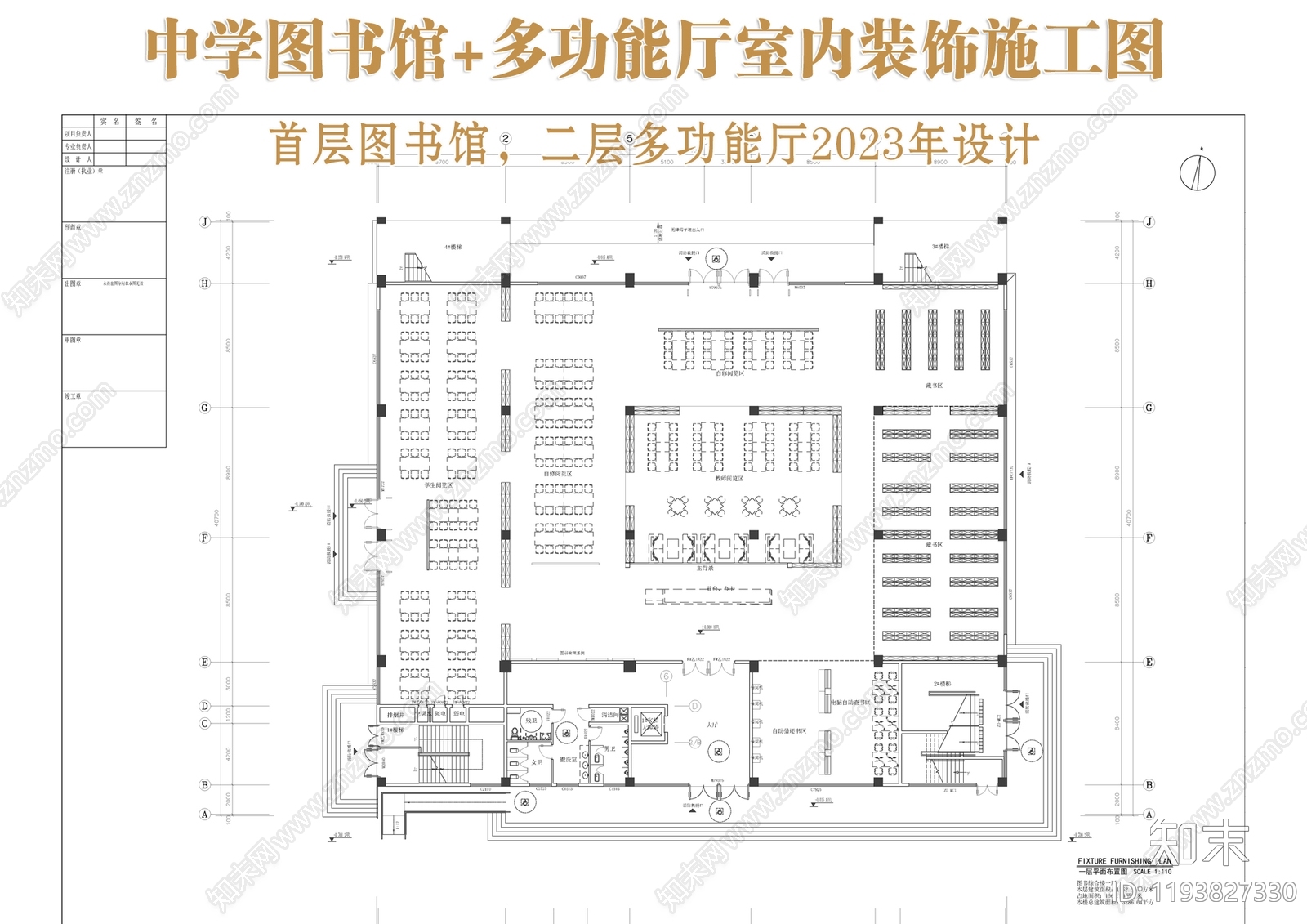 现代图书馆cad施工图下载【ID:1193827330】