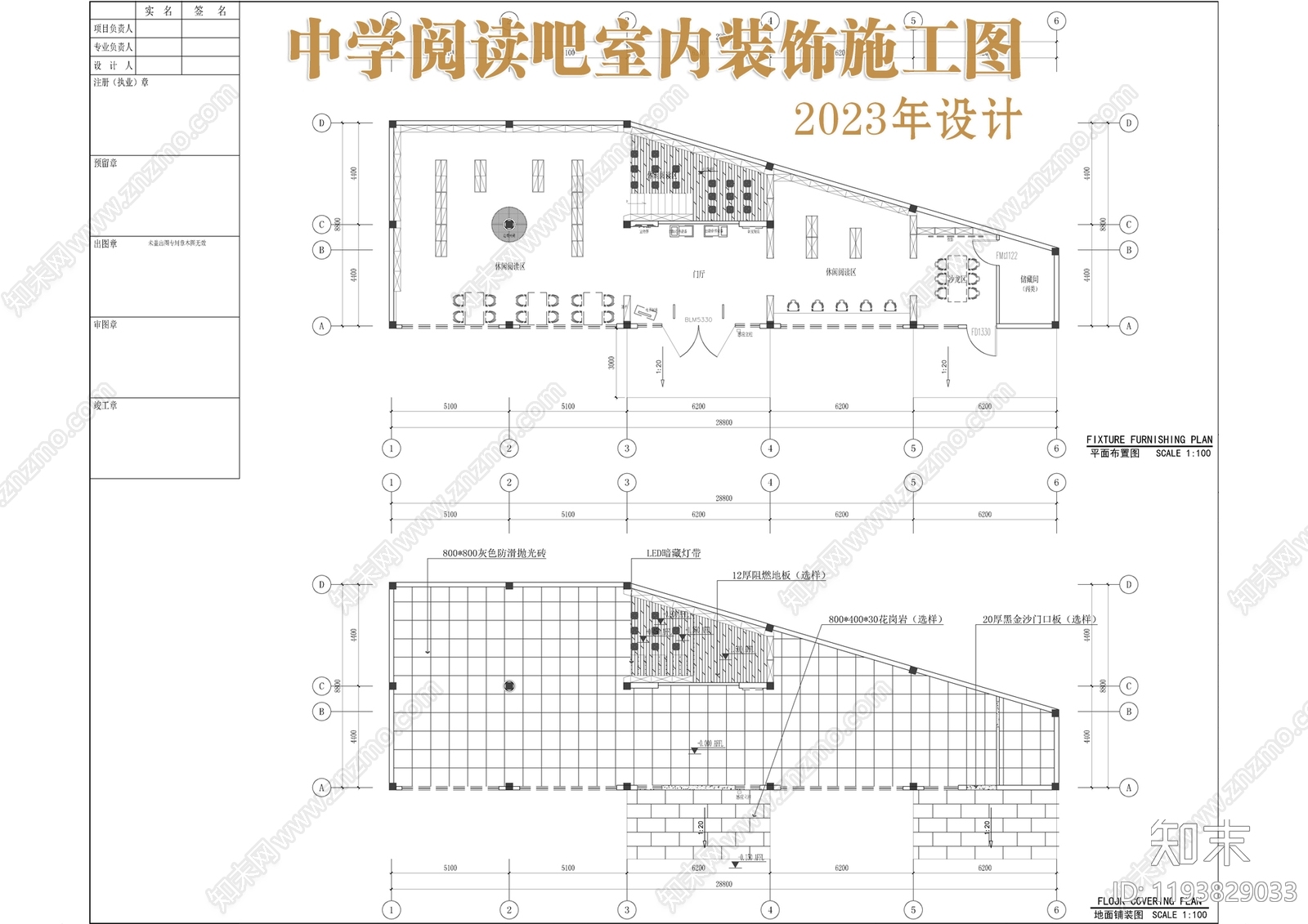 现代图书馆cad施工图下载【ID:1193829033】