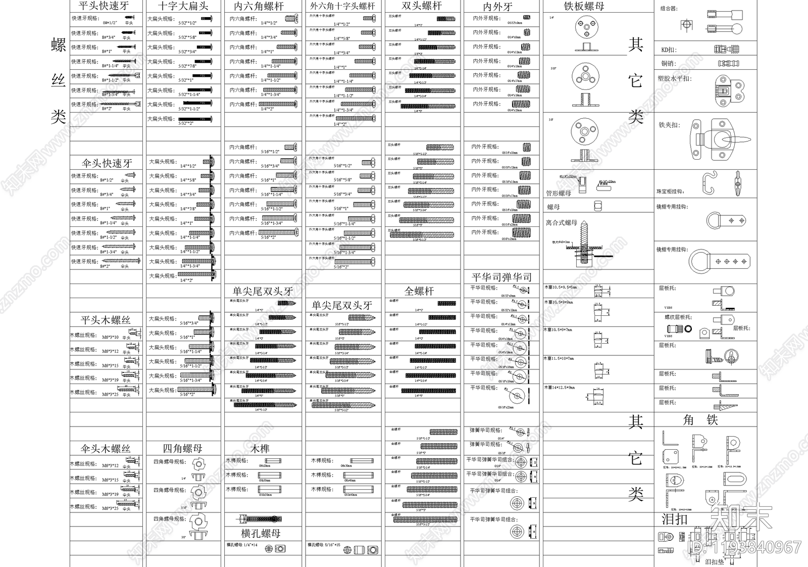 五金管件cad施工图下载【ID:1193840967】