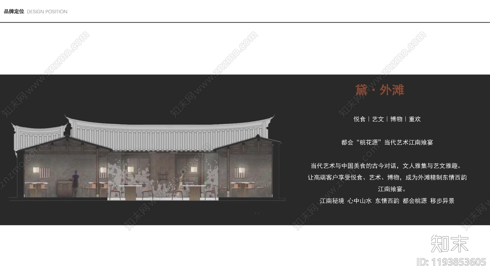 现代新中式中餐厅下载【ID:1193853605】