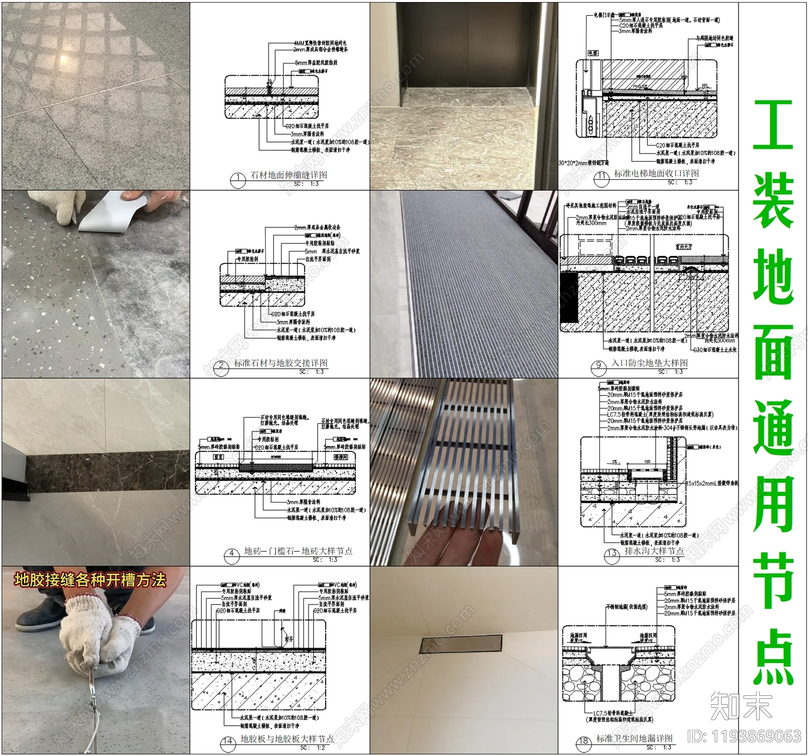地面综合节点施工图下载【ID:1193869063】