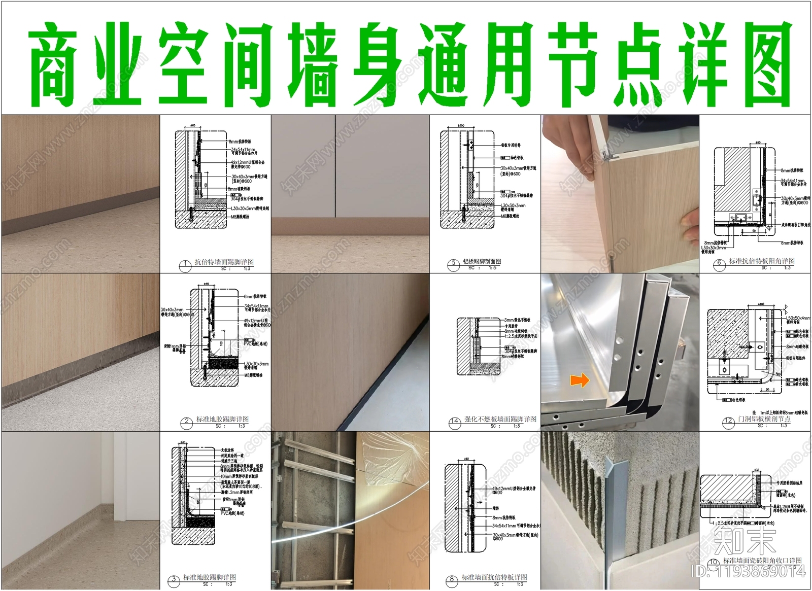 墙面节点施工图下载【ID:1193869014】
