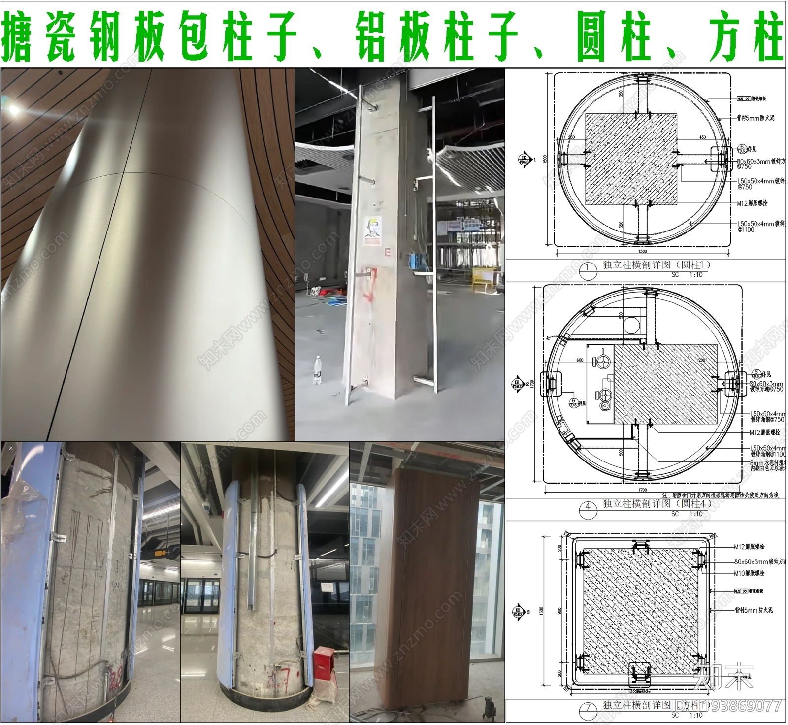 现代简约包柱节点施工图下载【ID:1193869077】