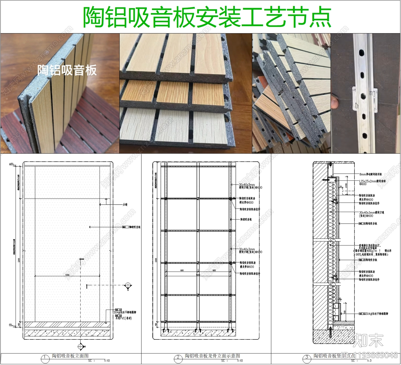 墙面节点施工图下载【ID:1193869048】